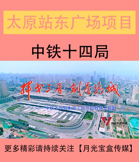 嘉峪关站东广场综合体建设改造工程宣传片